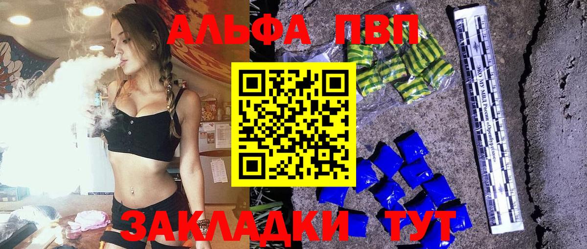 Альметьевск  Alfa_PVP мука  A PVP  A PVP крисы CK  Вход с VPN 