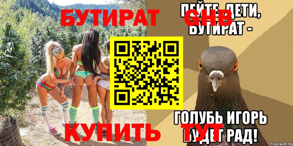 Альметьевск  Бутират жидкий экстази  Вход с VPN 