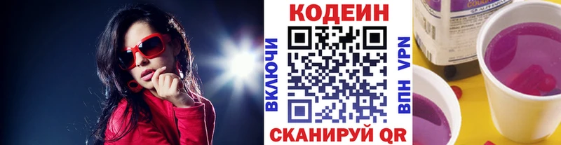 купить наркоту  Альметьевск  Кодеин напиток Lean (лин) 