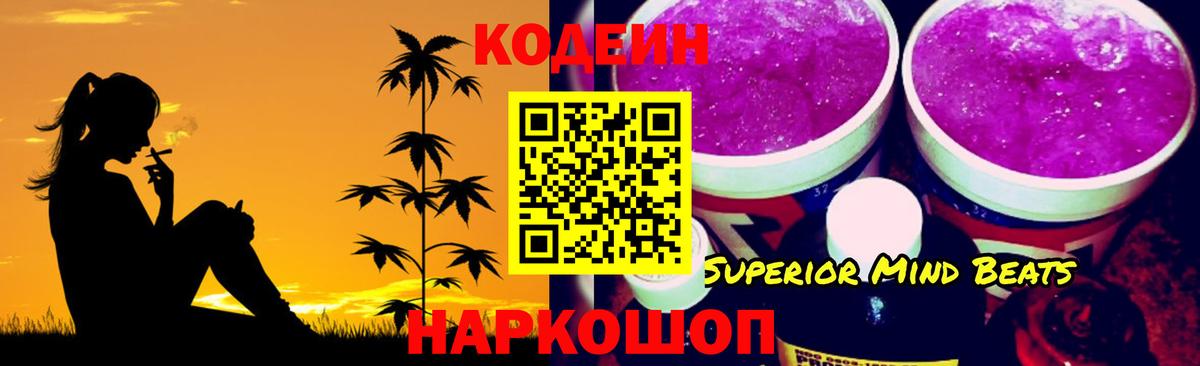 Codein Purple Drank  Вход с VPN  Альметьевск  Кодеин напиток Lean (лин) 