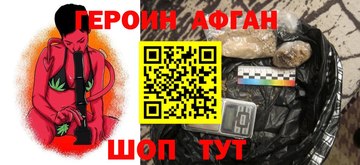 ГЕРОИН VHQ Альметьевск