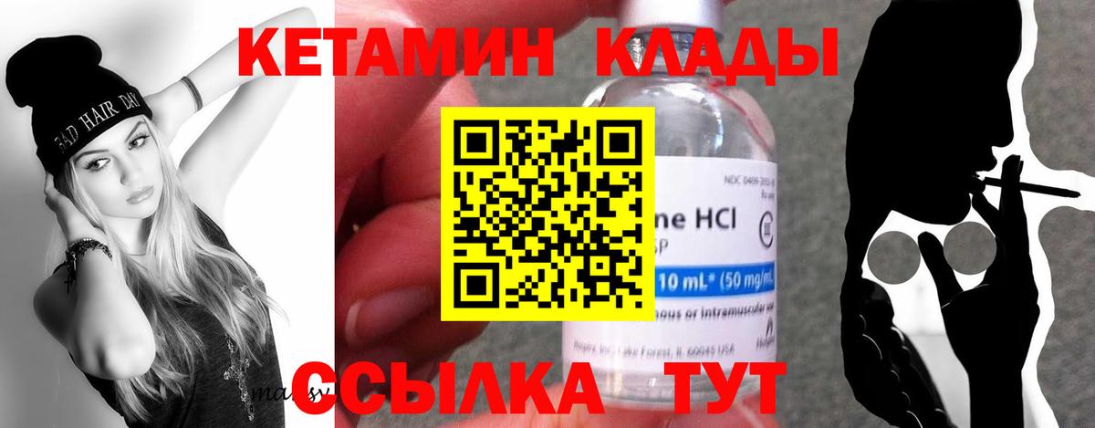 Альметьевск  КЕТАМИН ketamine  Вход с VPN  Кетамин VHQ 