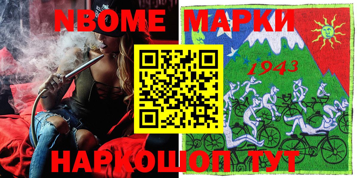 Марки NBOMe 1,8мг  Вход с VPN  Альметьевск 